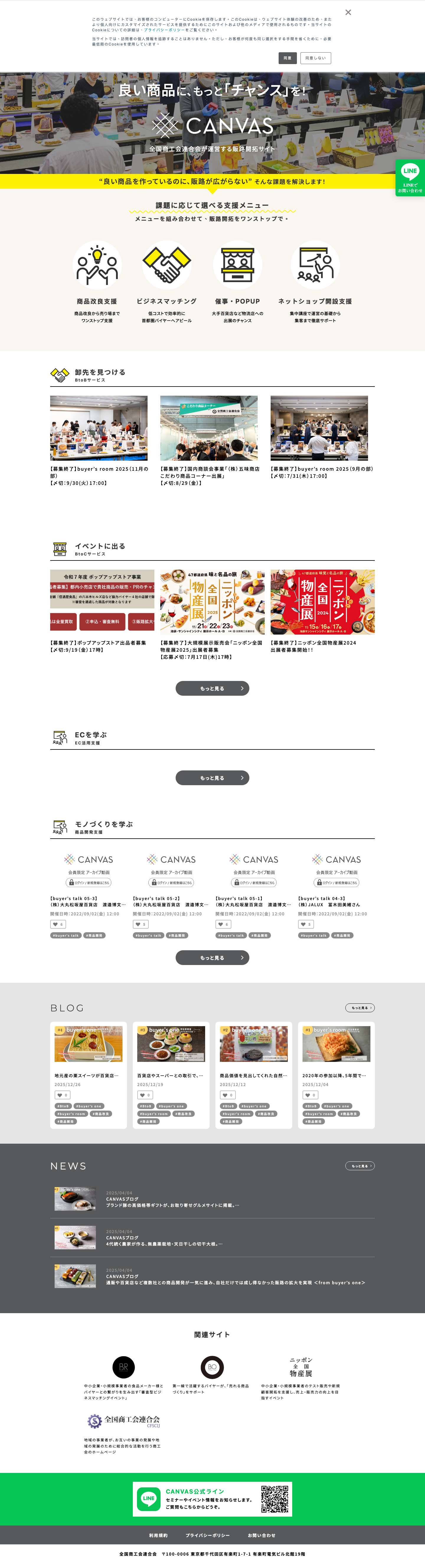 トップページ - CANVAS - Full Screenshot