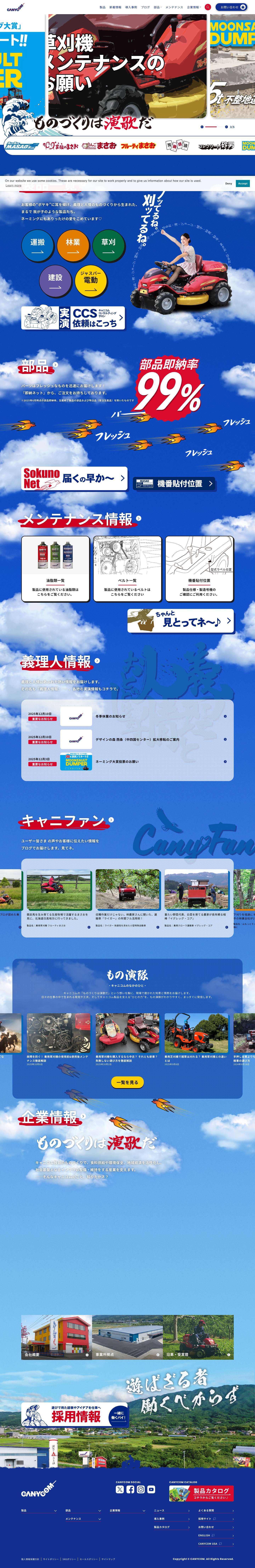 キャニコム／CANYCOM - Full Screenshot