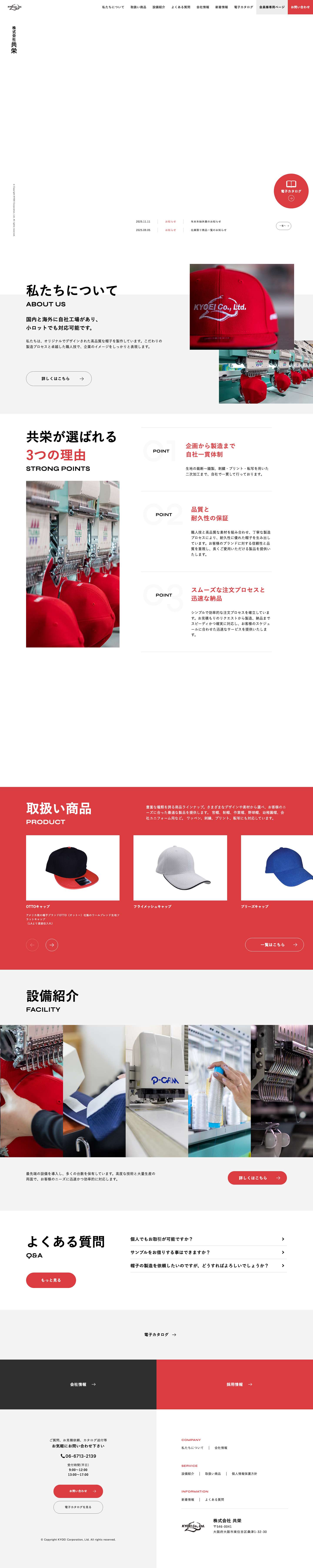 株式会社 共栄 - Full Screenshot