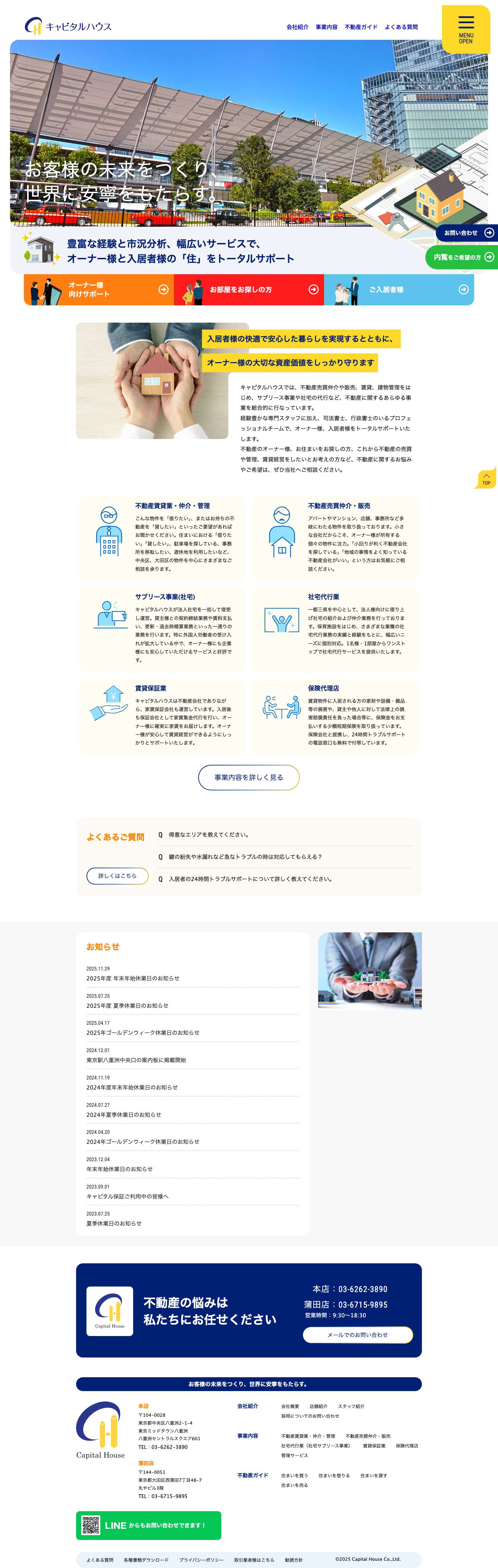 キャピタルハウス株式会社 - Capital House - Full Screenshot