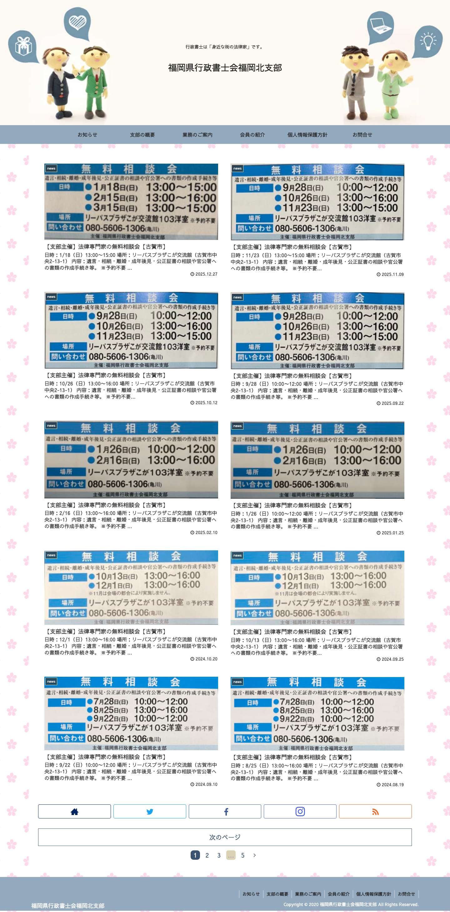 福岡県行政書士会福岡北支部 | 行政書士は「身近な街の法律家」です。 - Full Screenshot