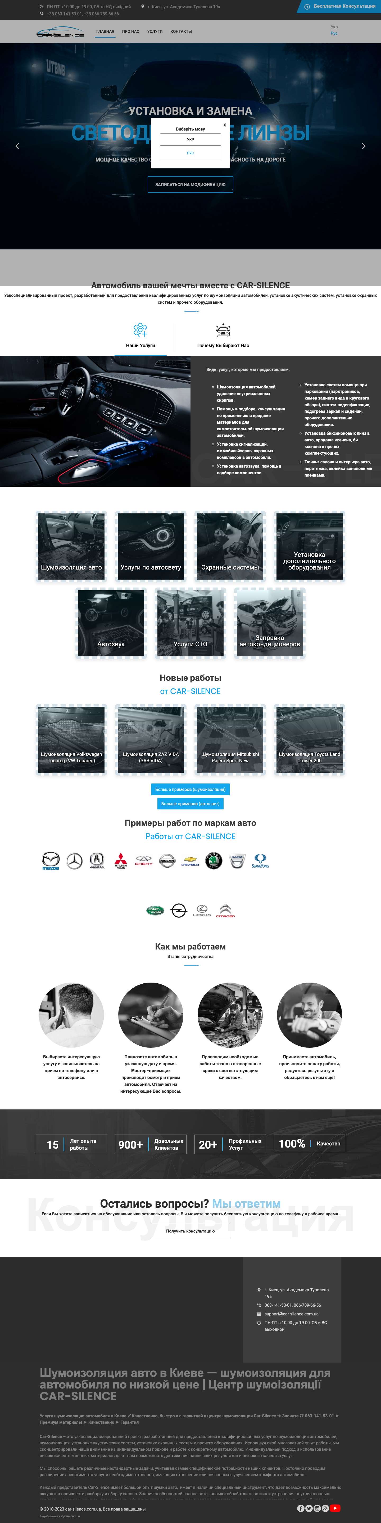 Шумоизоляция авто в Киеве — шумоизоляция для автомобиля по низкой цене | Центр шумоізоляції CAR-SILENCE - Full Screenshot