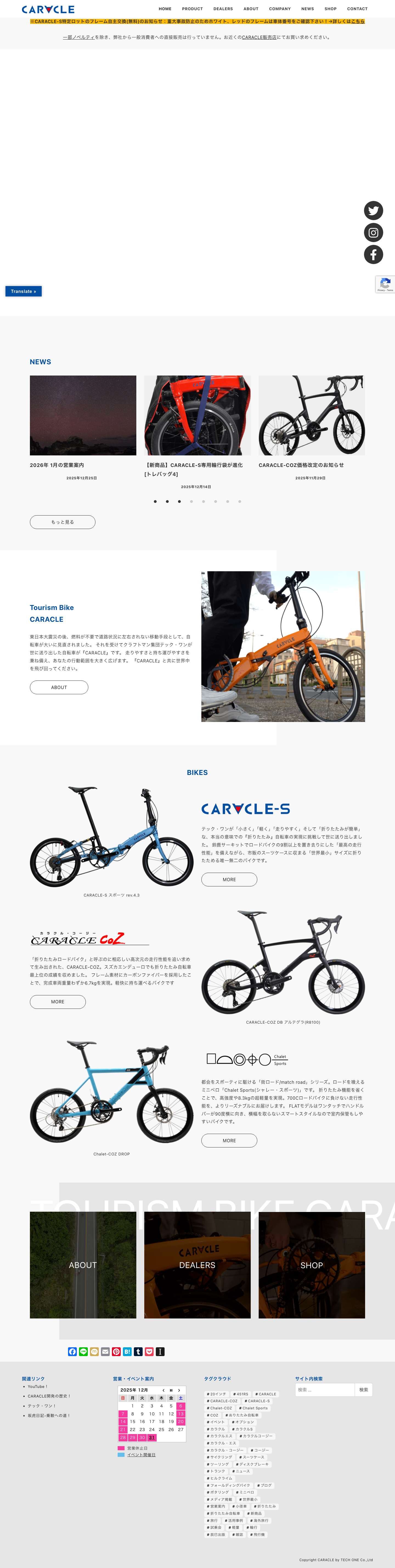 CARACLE -the innovative folding bike- – 走行性能を犠牲にしない折りたたみ自転車『CARACLE』シリーズ - Full Screenshot