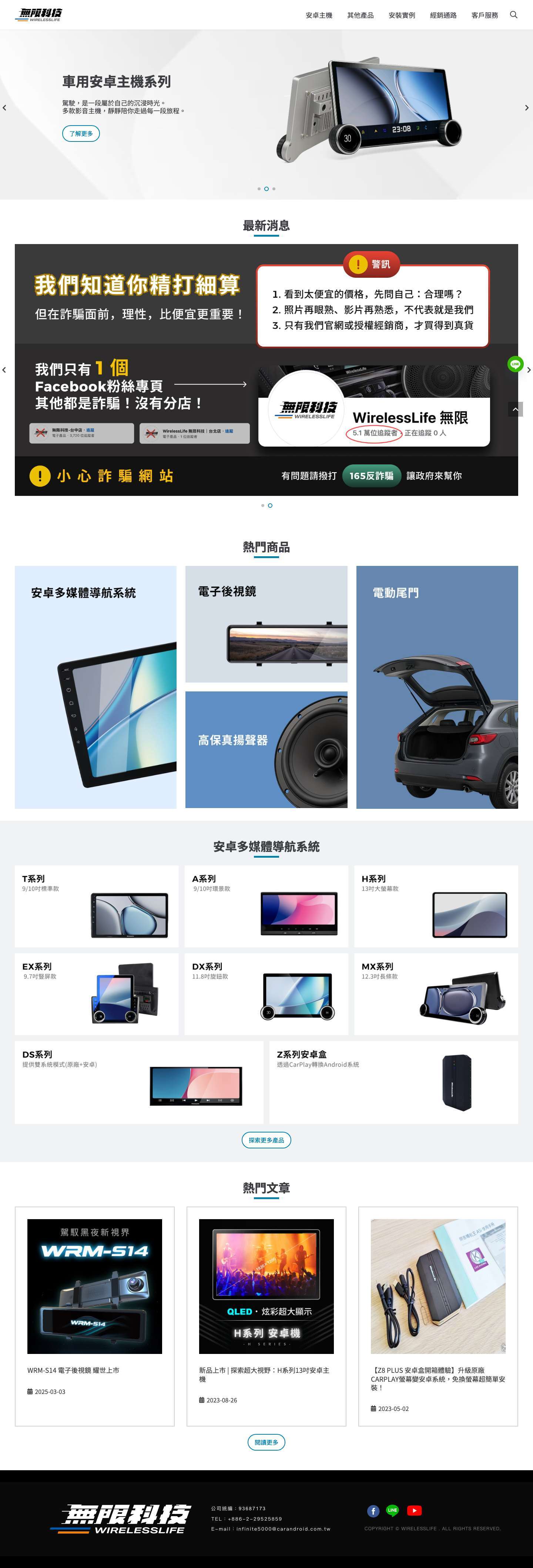 無限科技｜全面升級駕駛體驗：AI調音、 盲點偵測、安卓機、電動門、電子後視鏡、環景系統 、iPhone連結 | 無限科技 - Full Screenshot