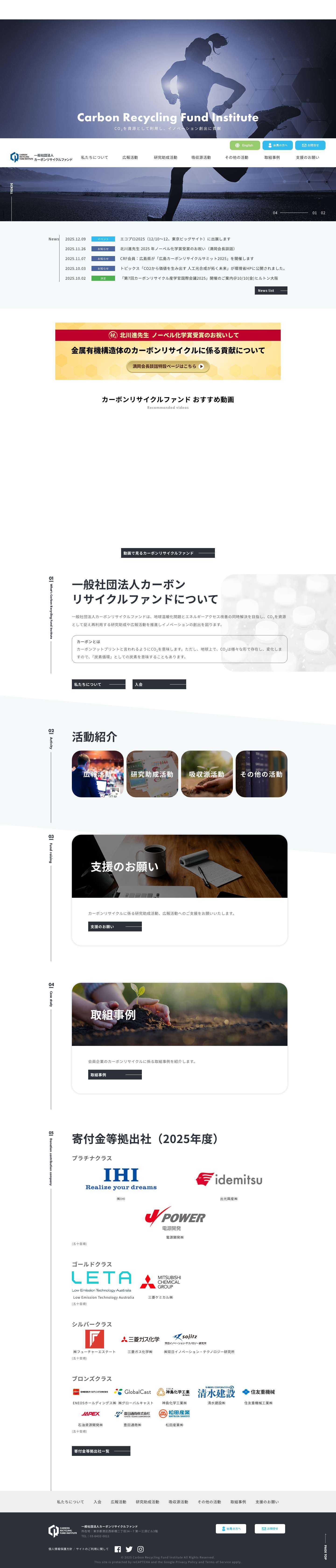 一般社団法人カーボンリサイクルファンド - Full Screenshot