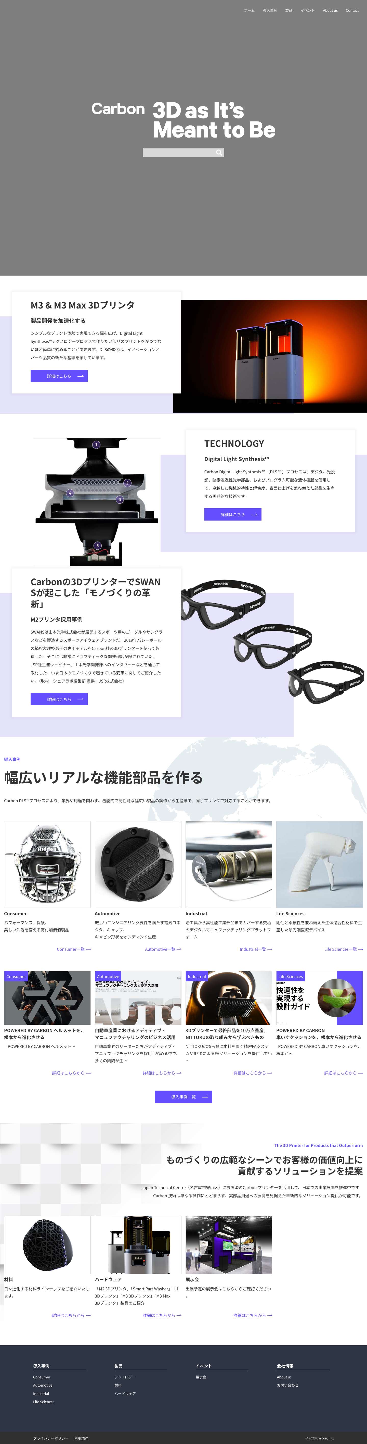 Carbon 3Dプリンタ - Full Screenshot