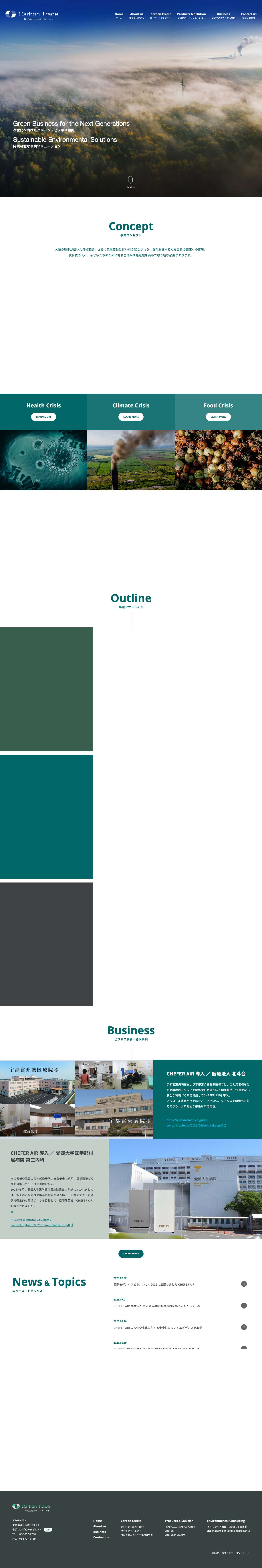 株式会社カーボントレード｜カーボンクレジット｜カーボン・オフセット - Full Screenshot