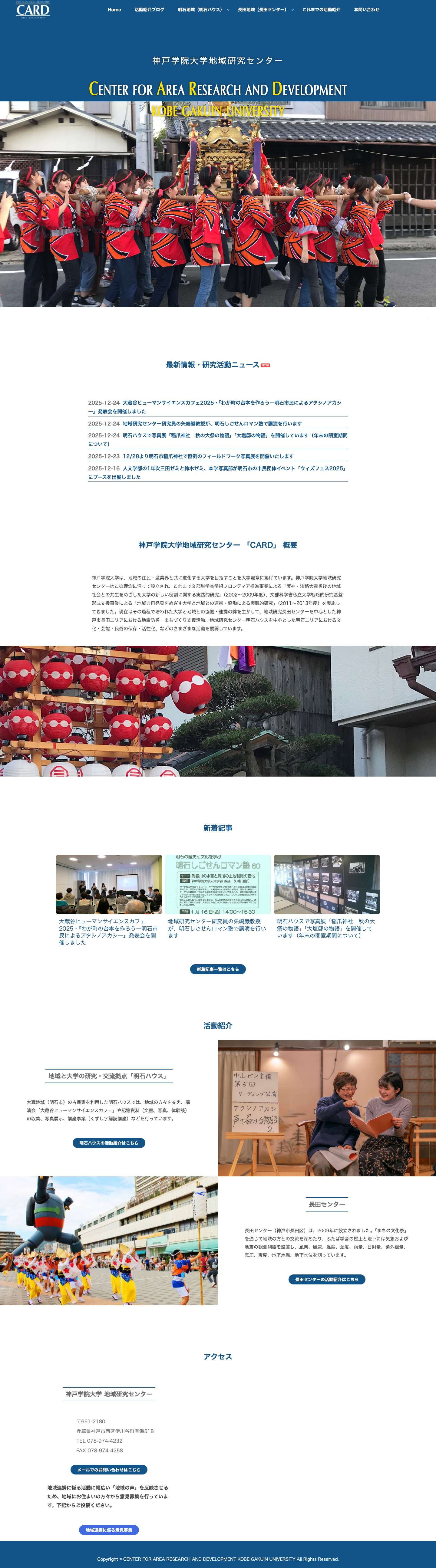 神戸学院大学地域研究センター Webサイト - Full Screenshot