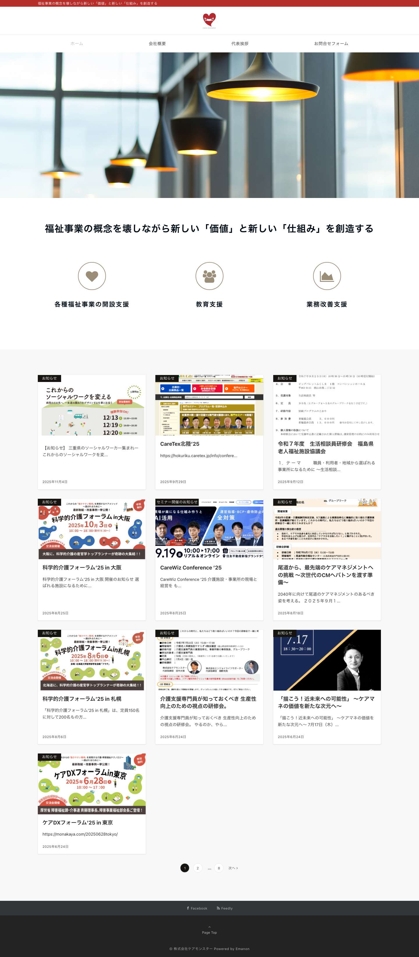 株式会社ケアモンスター | 福祉事業の概念を壊しながら新しい「価値」と新しい「仕組み」を創造する - Full Screenshot