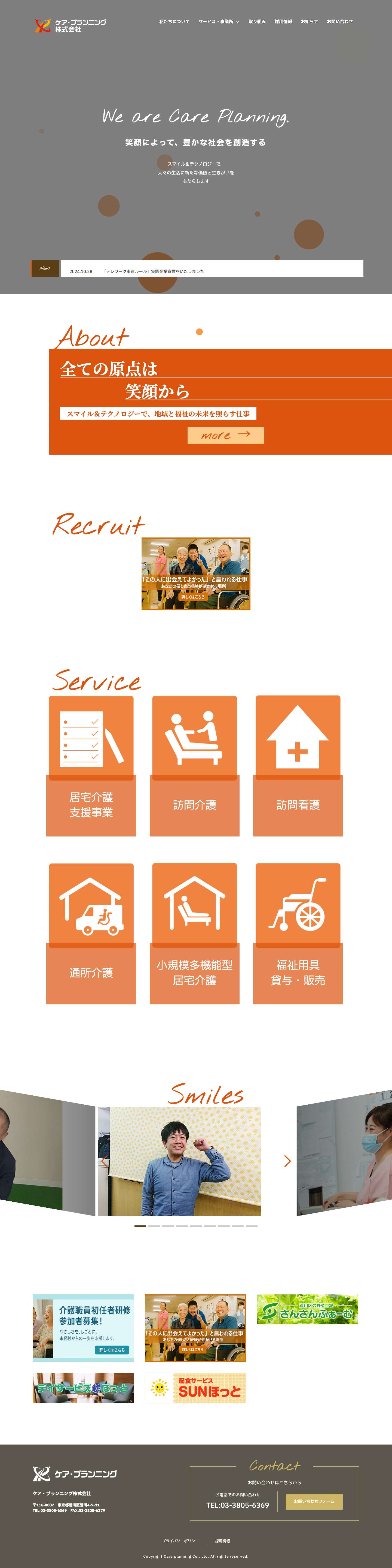 ケア・プランニング株式会社 | 荒川区の介護・福祉サービス | 介護・医療・福祉で、新しいチャレンジをしている会社です - Full Screenshot