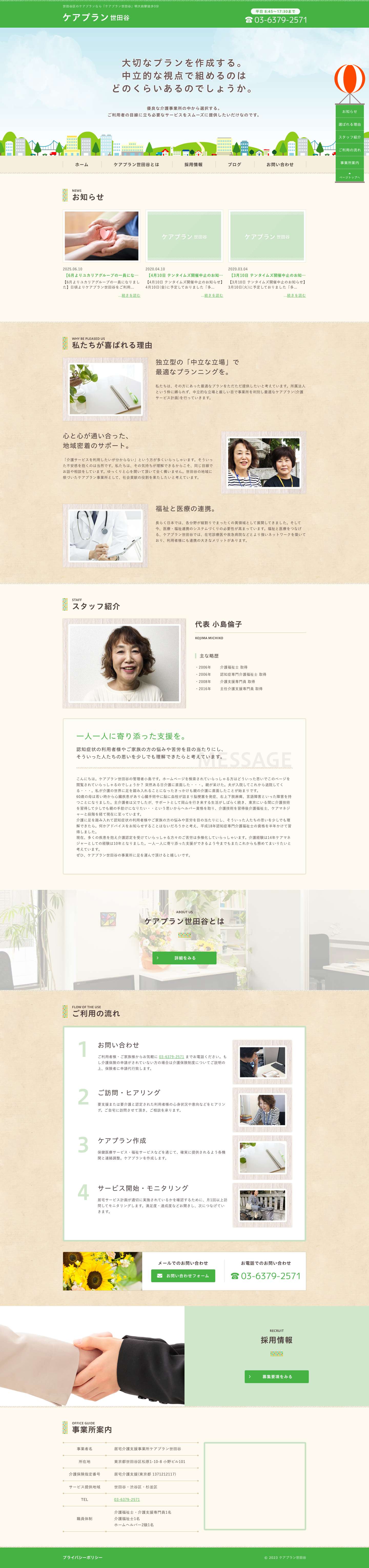 世田谷区のケアプランなら「ケアプラン世田谷」明大前駅徒歩3分 - Full Screenshot