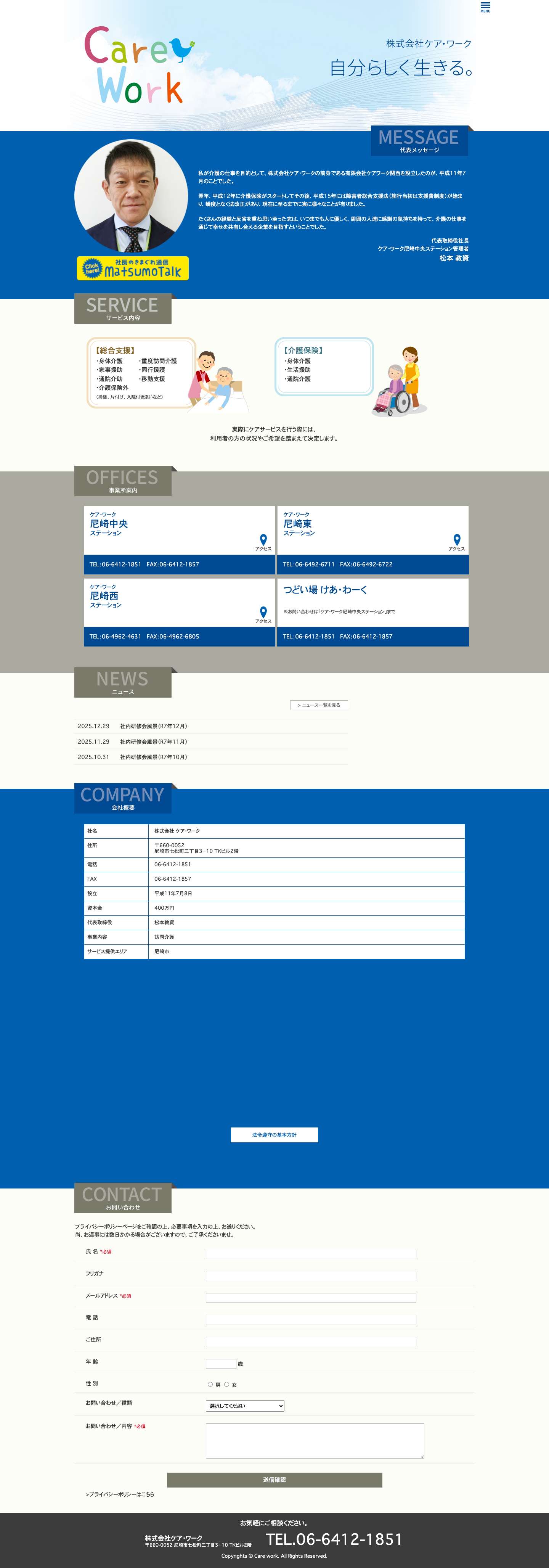 Care Work | 株式会社ケア・ワーク（尼崎市、西宮市の訪問介護／居宅介護支援） - Full Screenshot