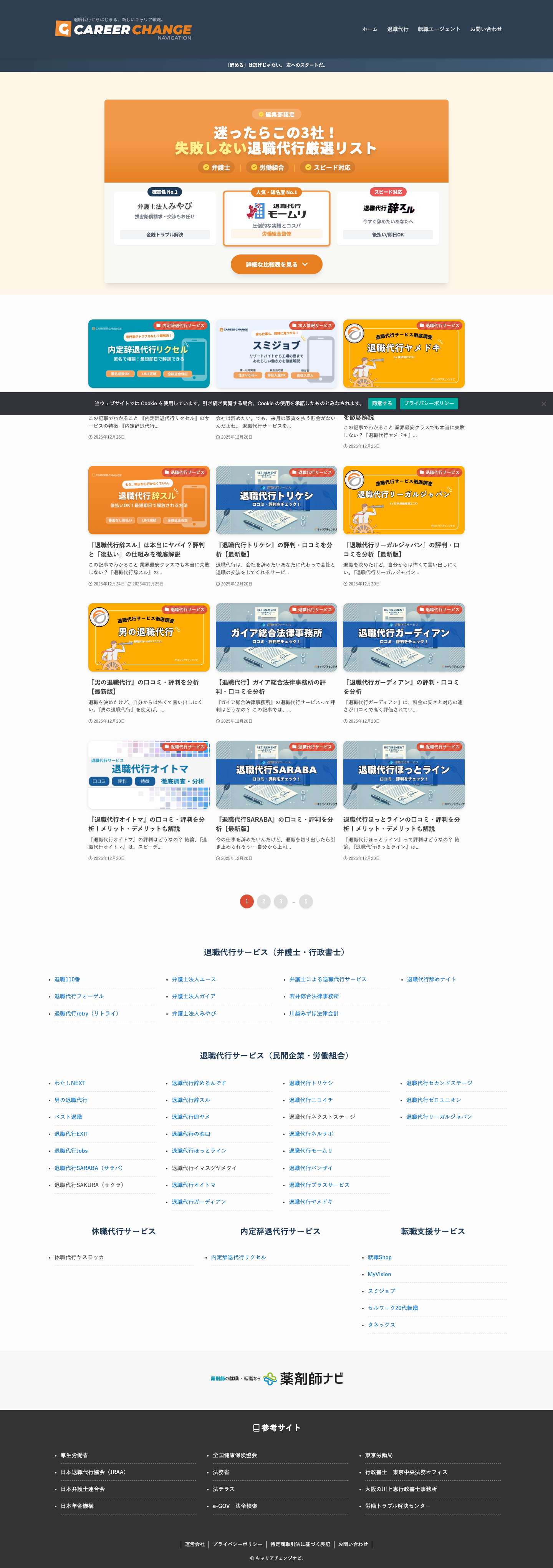 キャリアチェンジナビ | 「辞める」は逃げじゃない。 次へのスタートだ。 - Full Screenshot