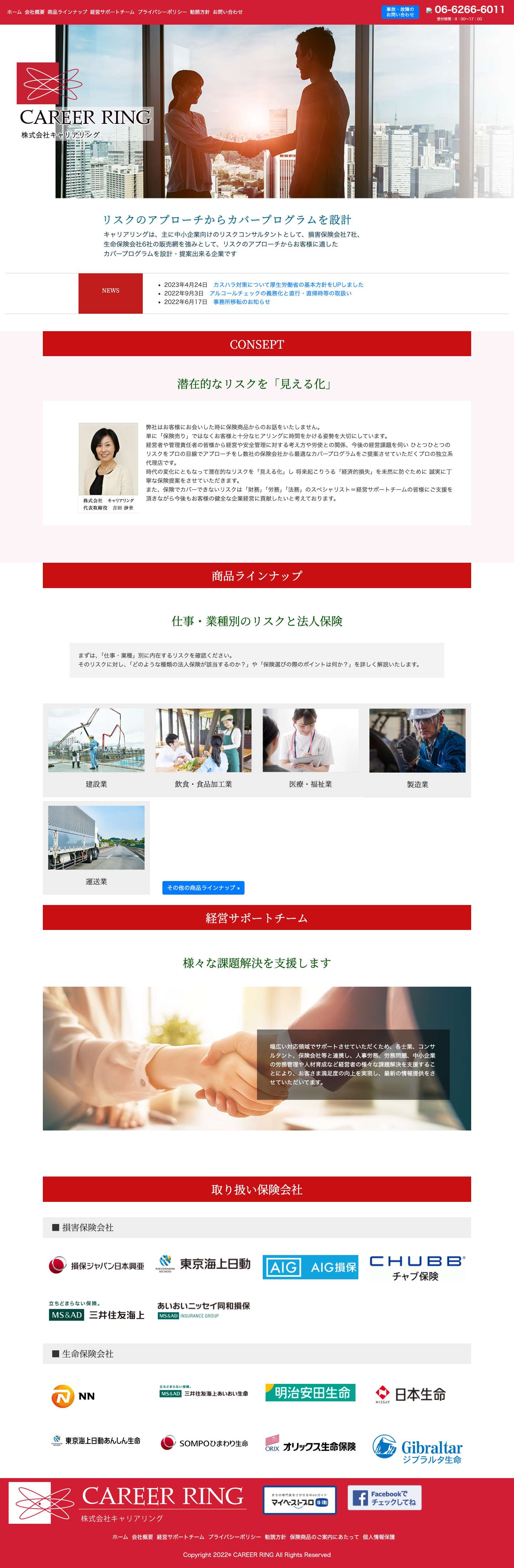 株式会社キャリアリング - Full Screenshot