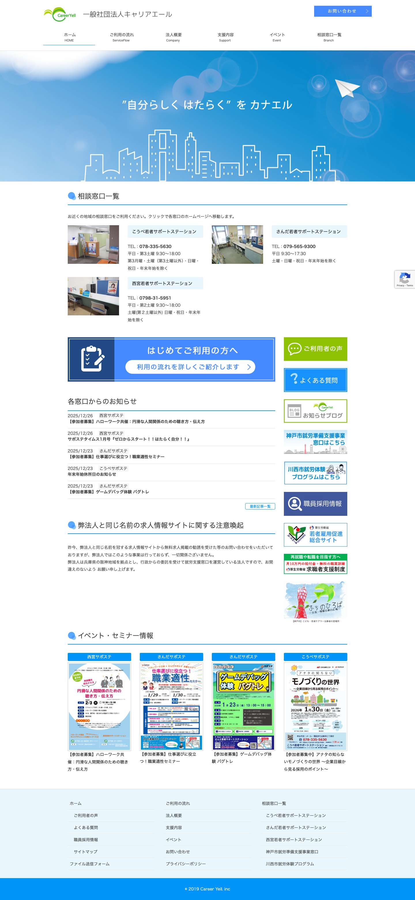 一般社団法人キャリアエール | "自分らしく はたらく" を カナエル - Full Screenshot