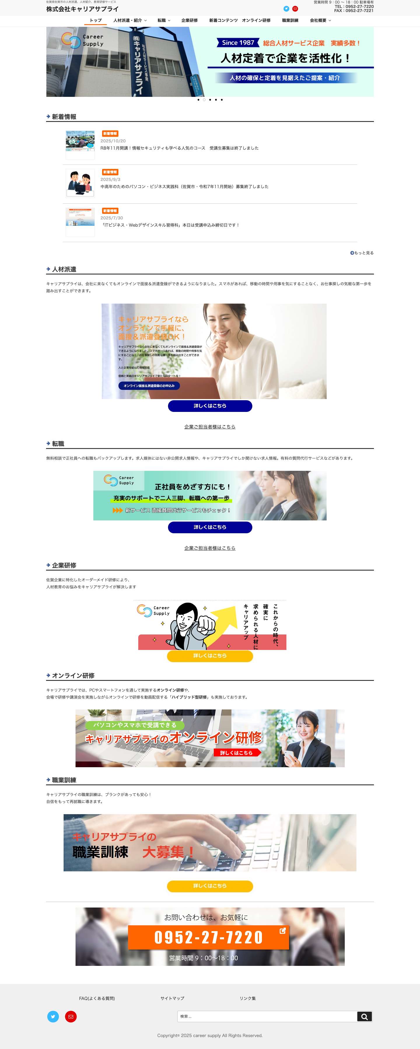 株式会社キャリアサプライ - Full Screenshot