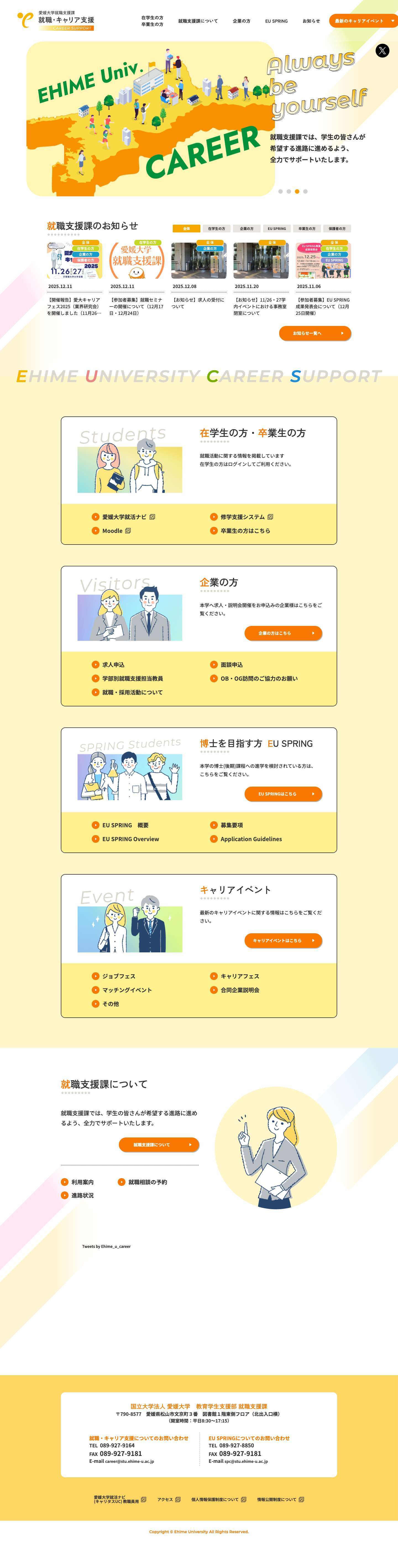 愛媛大学就職支援課 就職・キャリア支援サイト - Full Screenshot