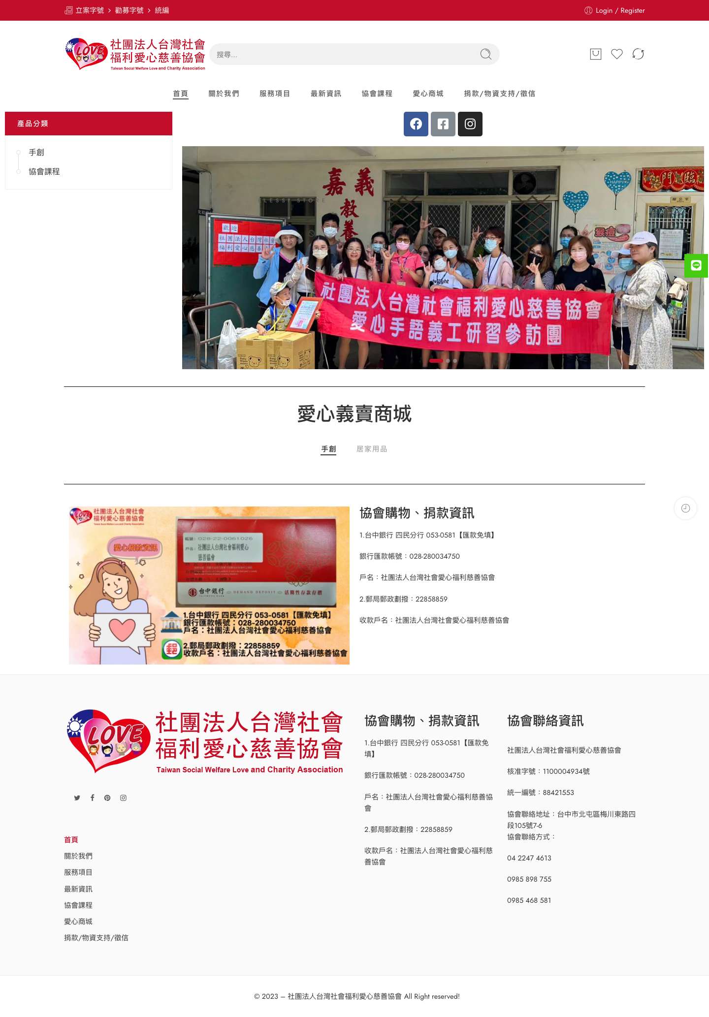 社團法人台灣社會福利愛心慈善協會 - Full Screenshot