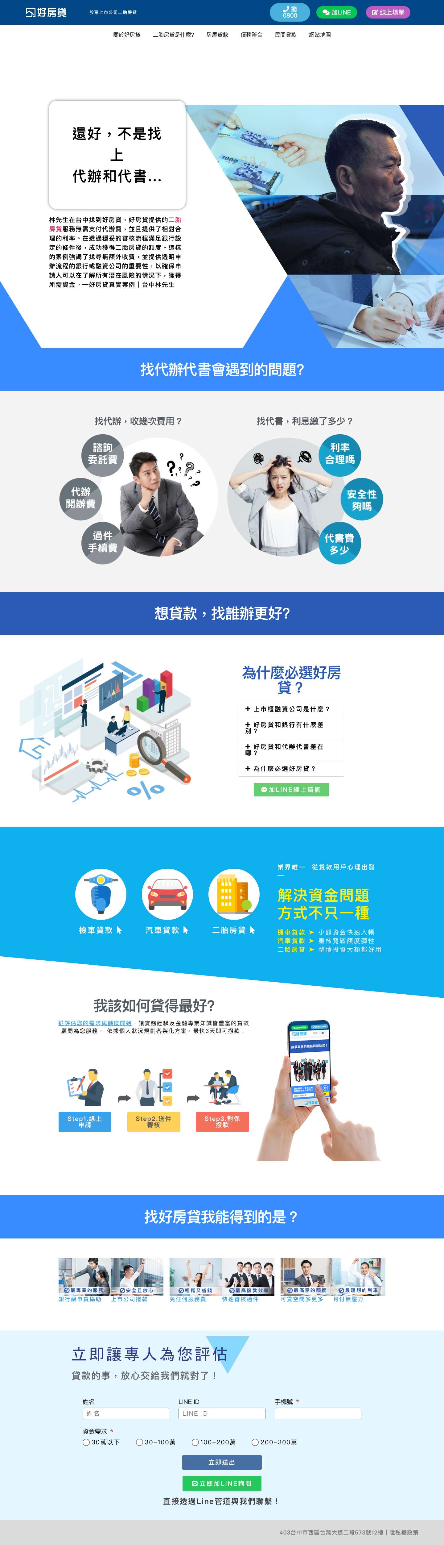 好房貸:申辦二胎房貸免代辦費非代書代辦 - Full Screenshot
