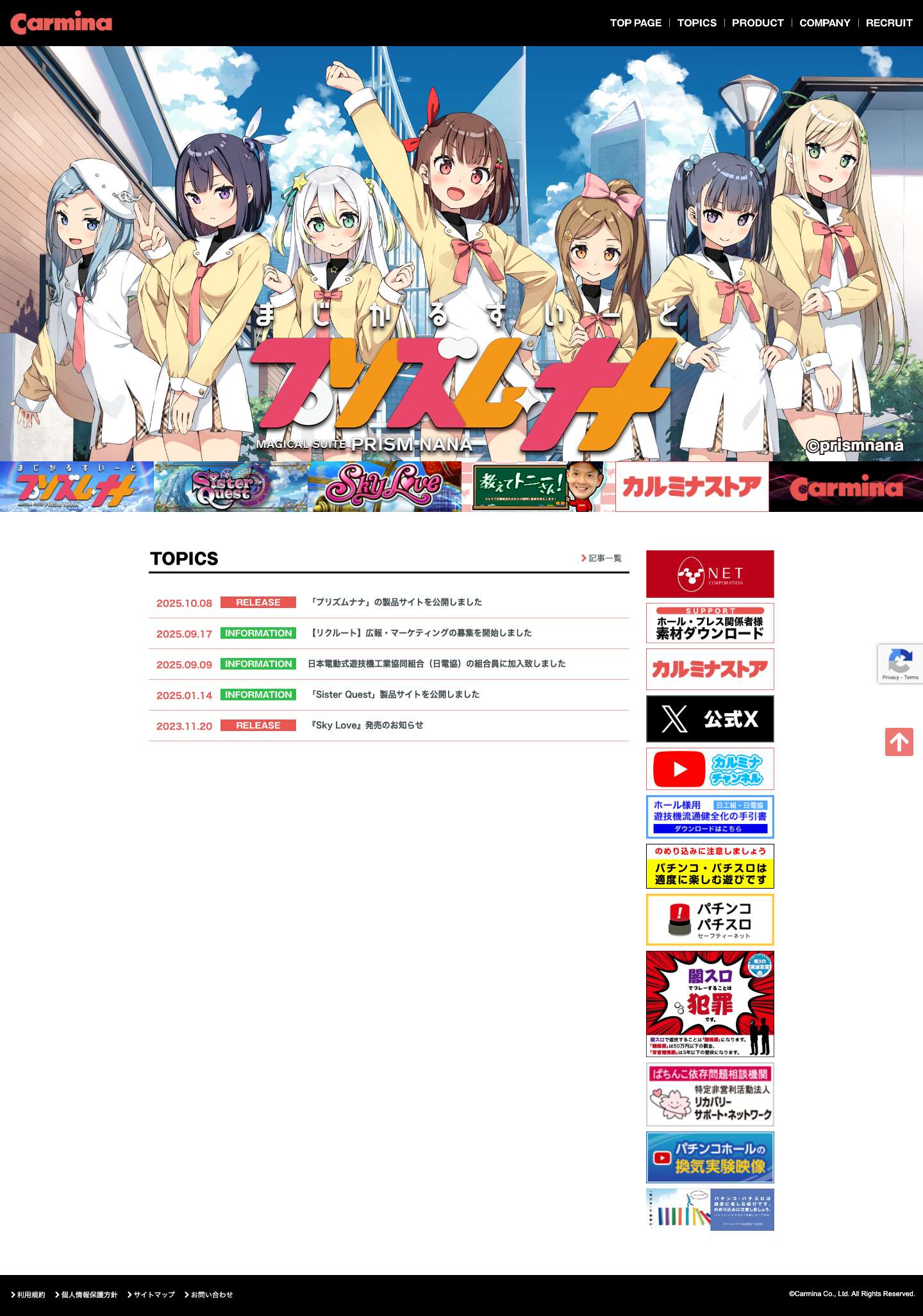 カルミナ株式会社 - Full Screenshot