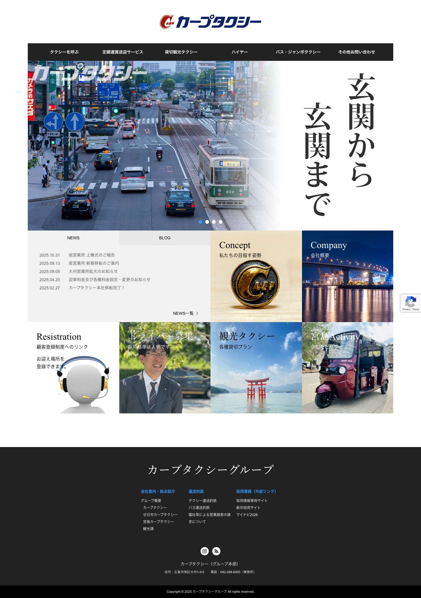 カープタクシー - Full Screenshot