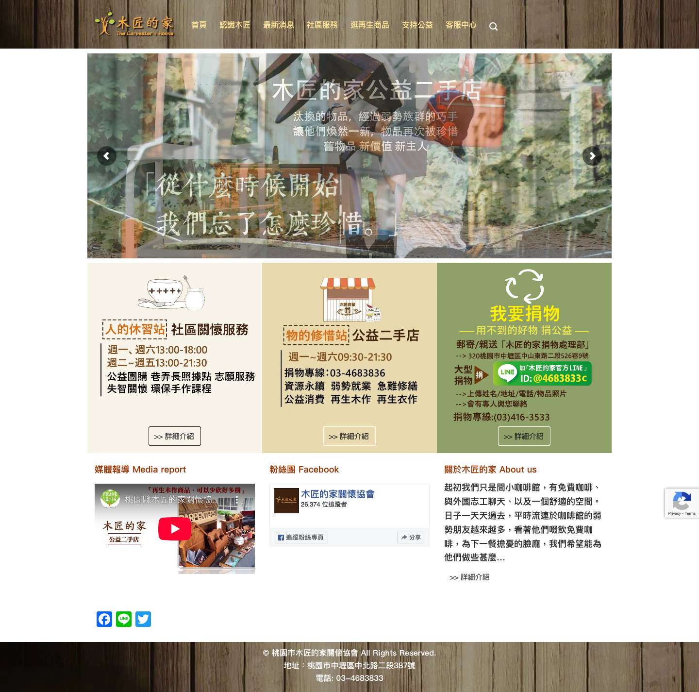 桃園市木匠的家關懷協會 - Full Screenshot