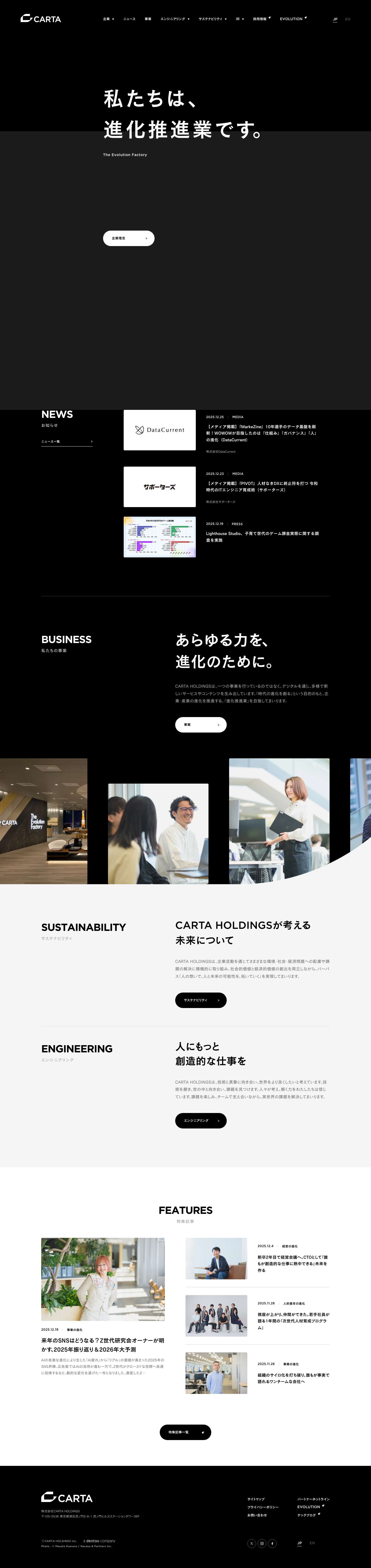 株式会社CARTA HOLDINGS - Full Screenshot