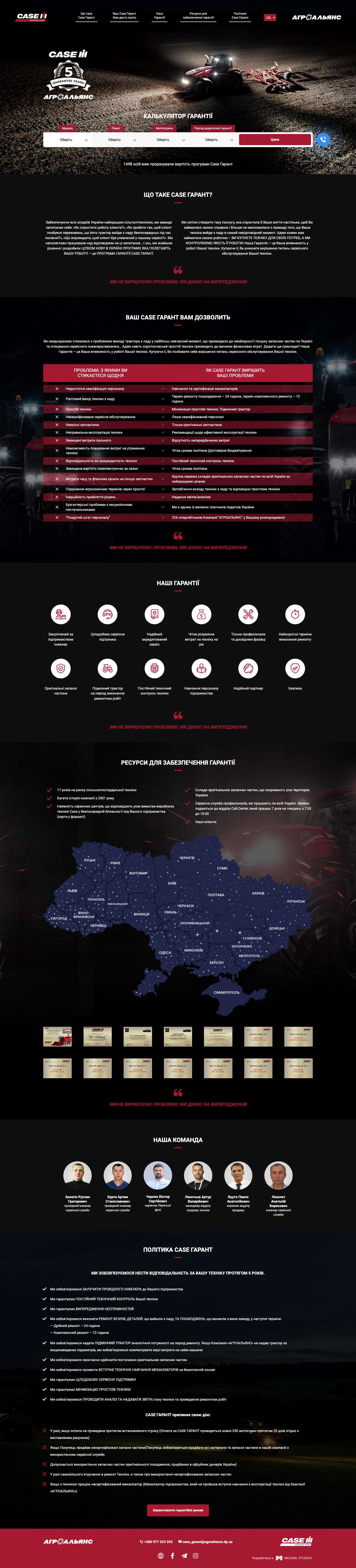 Гарантія 5 років на Вашу с/г техніку від Компанії "АГРОАЛЬЯНС" - Full Screenshot