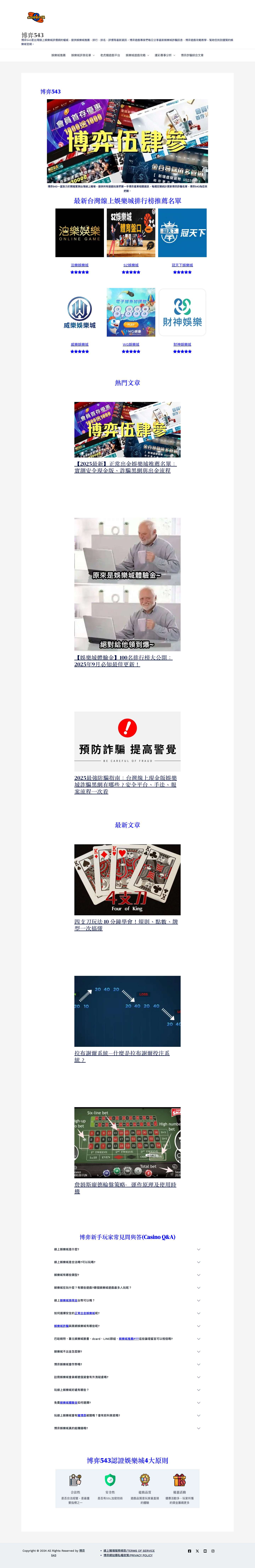 博弈543 - Full Screenshot