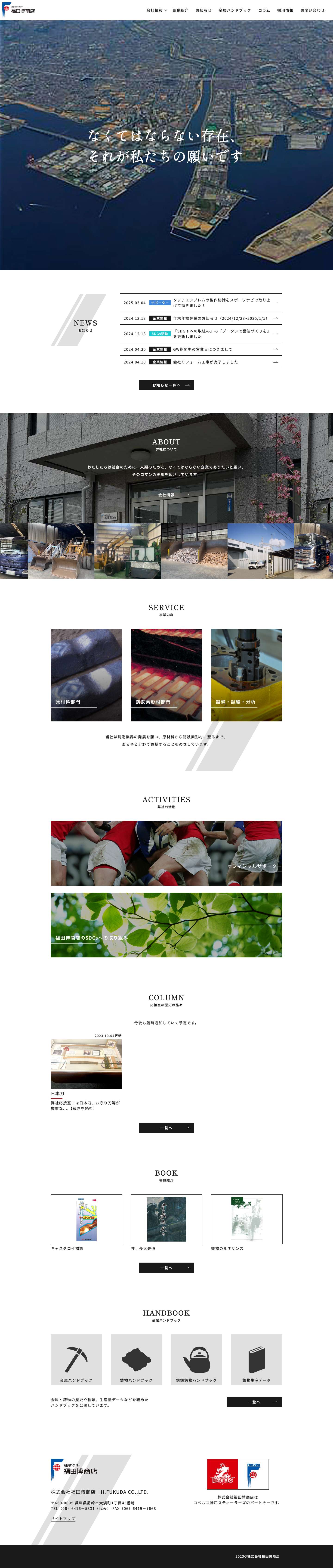 株式会社福田博商店 - Full Screenshot