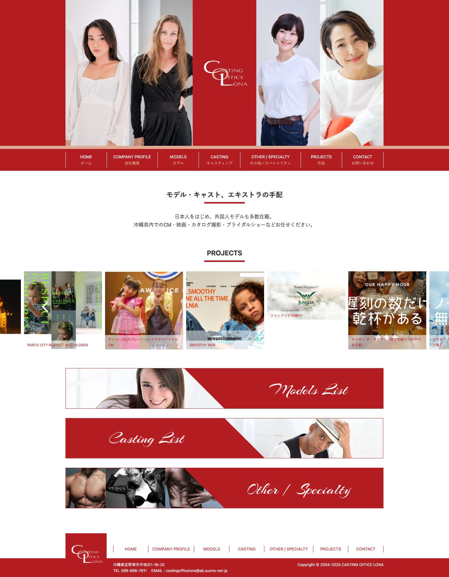 沖縄県の外国人モデル・キャスティング事務所 Casting Office Lona -キャスティング オフィス ローナ- - Full Screenshot