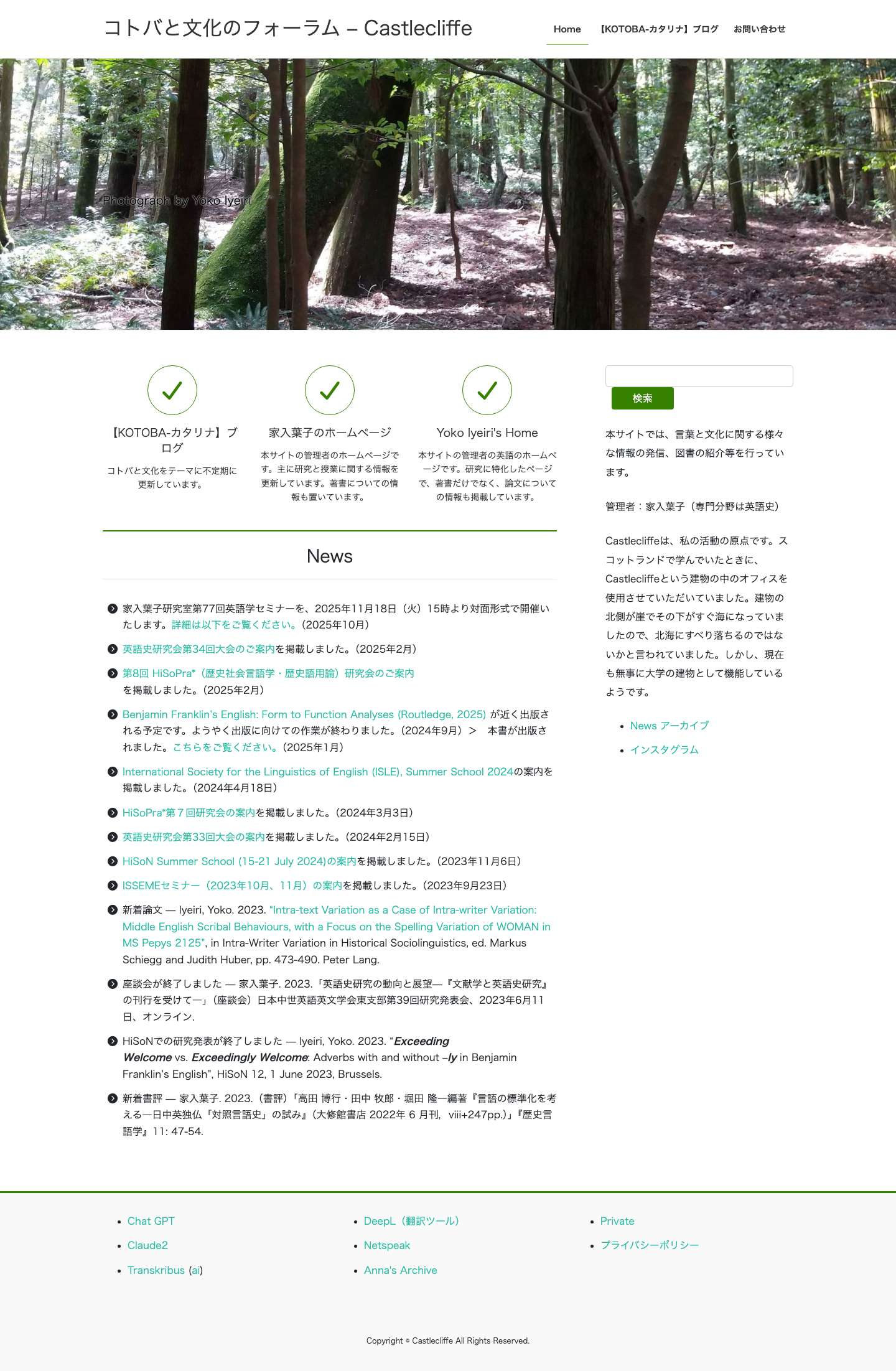 コトバと文化のフォーラム – Castlecliffe – 家入葉子のブログ（コトバと文化をテーマに不定期に更新しています） - Full Screenshot