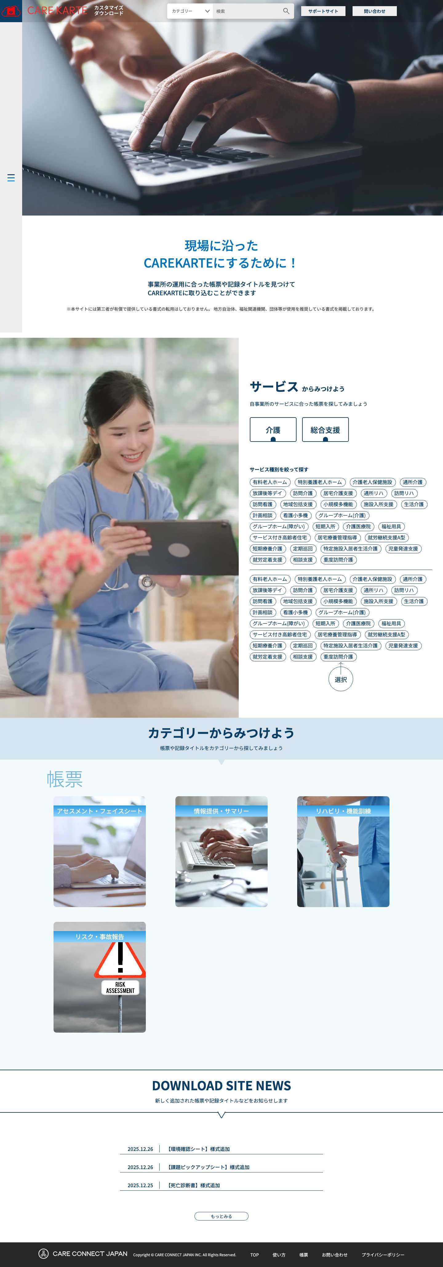 ケアカルテダウンロード - Full Screenshot