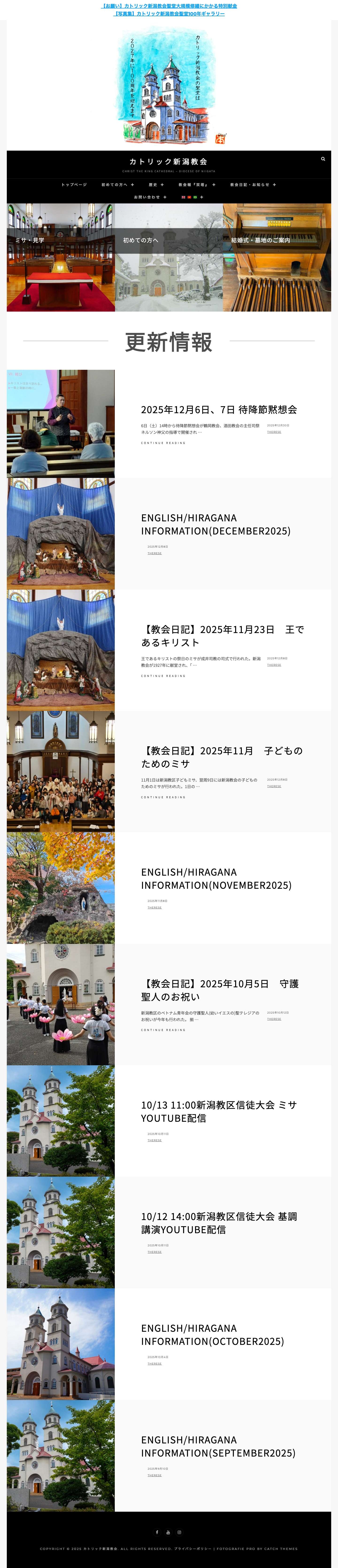 カトリック新潟教会 - Full Screenshot