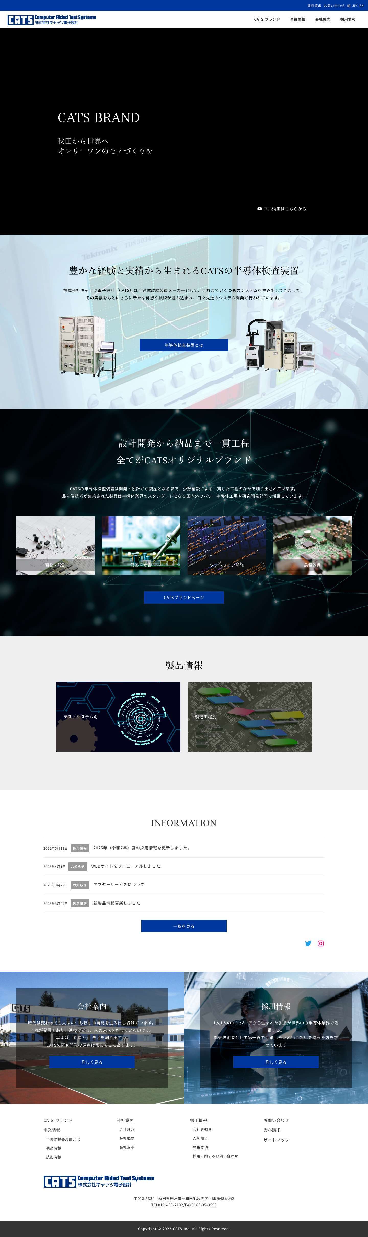 株式会社キャッツ電子設計 – 秋田から世界へ オンリーワンのモノづくりを - Full Screenshot