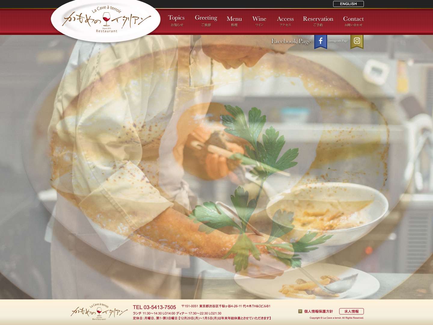 代々木の「かもめのイタリアン」- 渋谷区千駄ヶ谷でワインとイタリア料理 - Full Screenshot