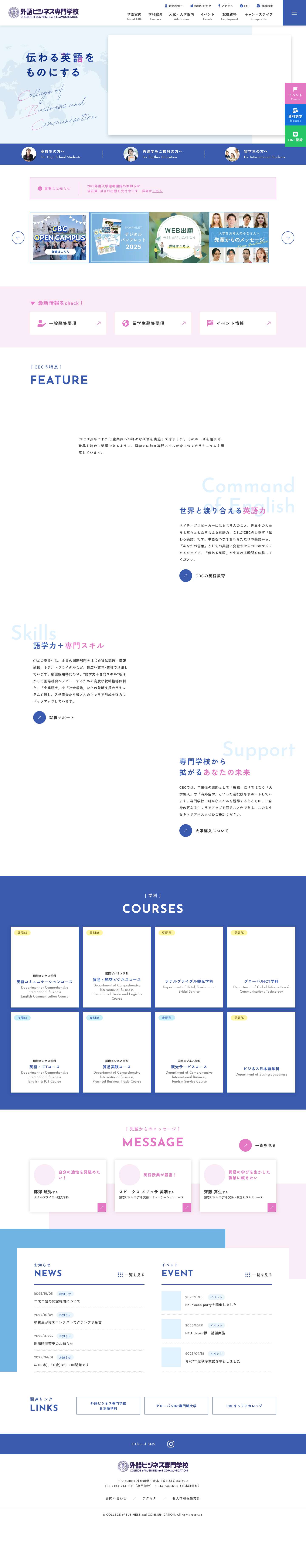 外語ビジネス専門学校 - Full Screenshot