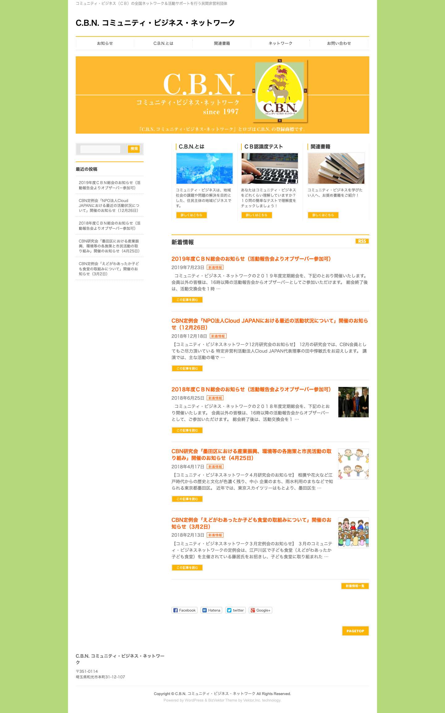 C.B.N. コミュニティ・ビジネス・ネットワーク - Full Screenshot