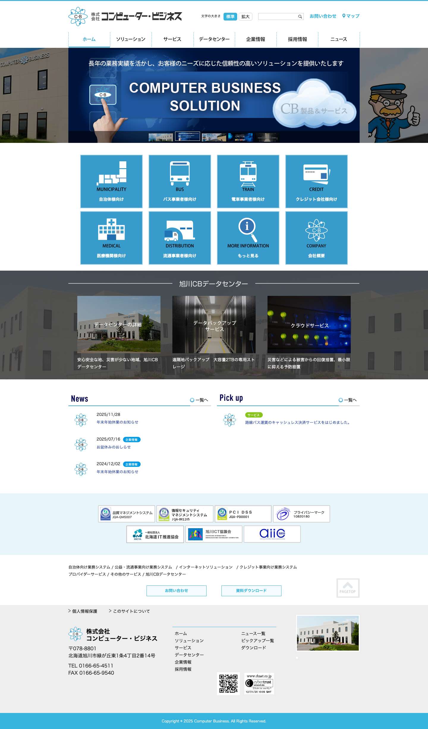 株式会社 コンピューター・ビジネス - Full Screenshot