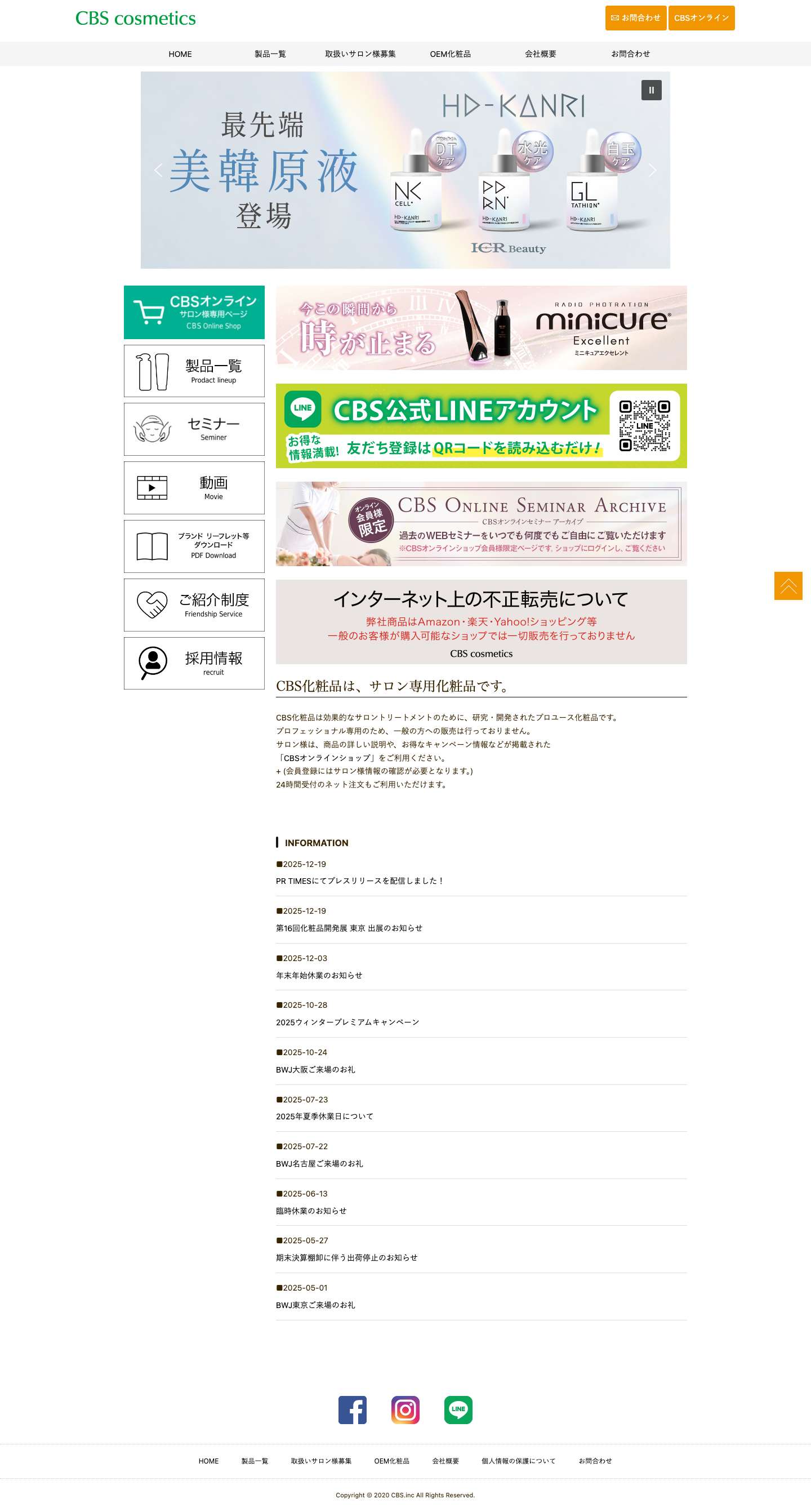 CBS cosmetics | 北海道札幌市の化粧品・エステ・美容総合商社 - Full Screenshot