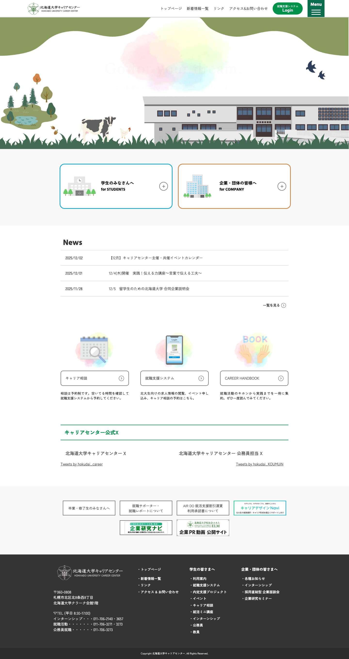 北海道大学キャリアセンター - Full Screenshot