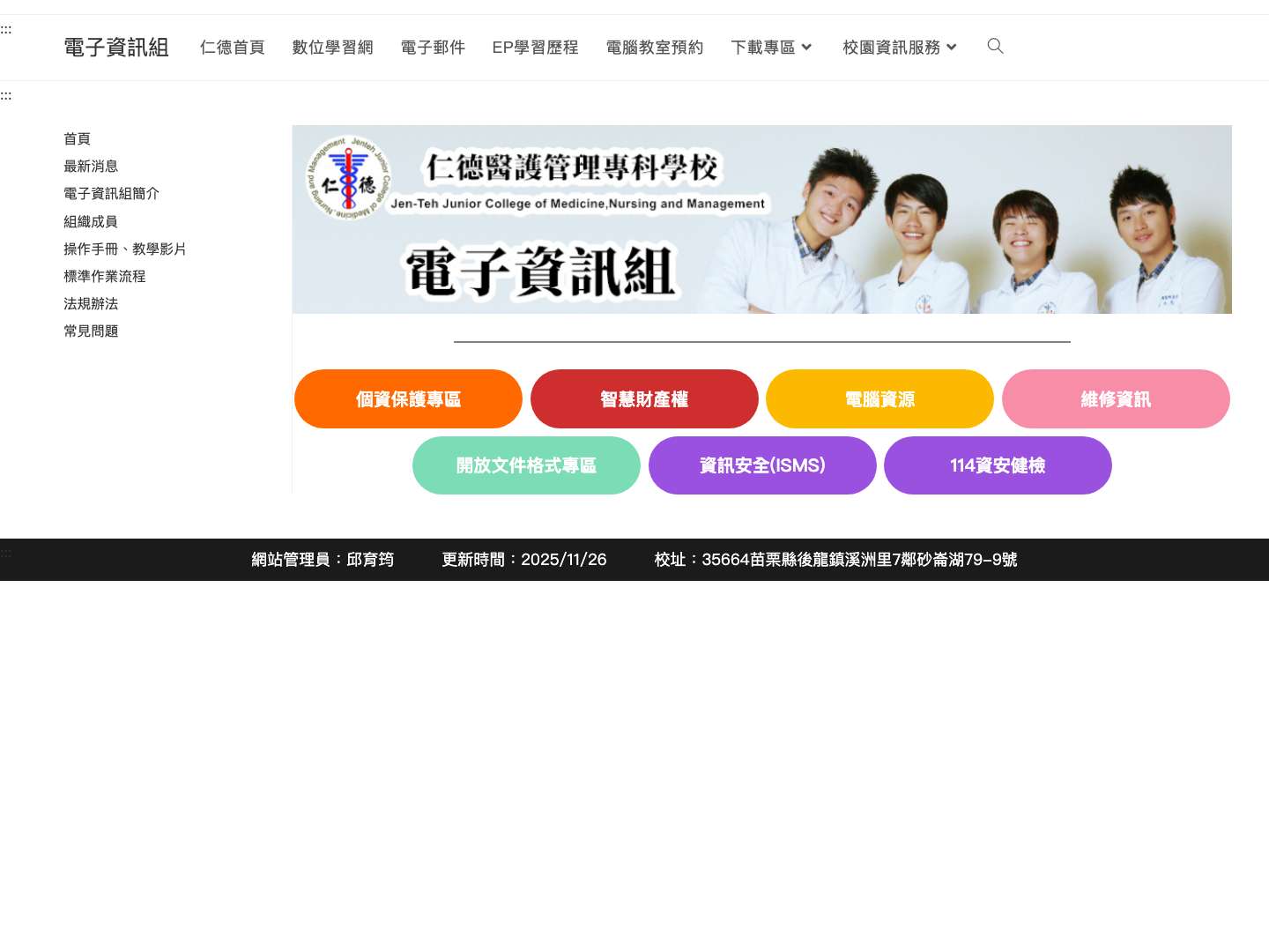 電子資訊組 - Full Screenshot