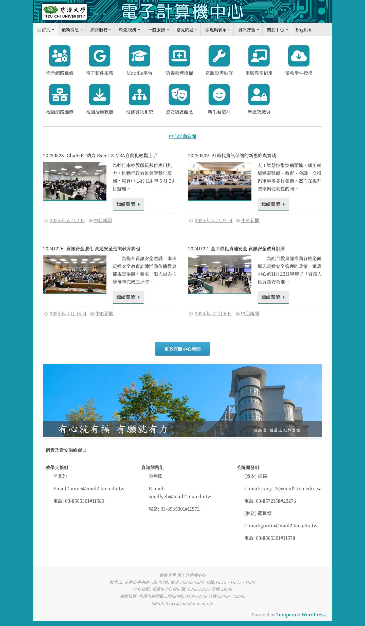 慈濟大學 電子計算機中心 - Full Screenshot
