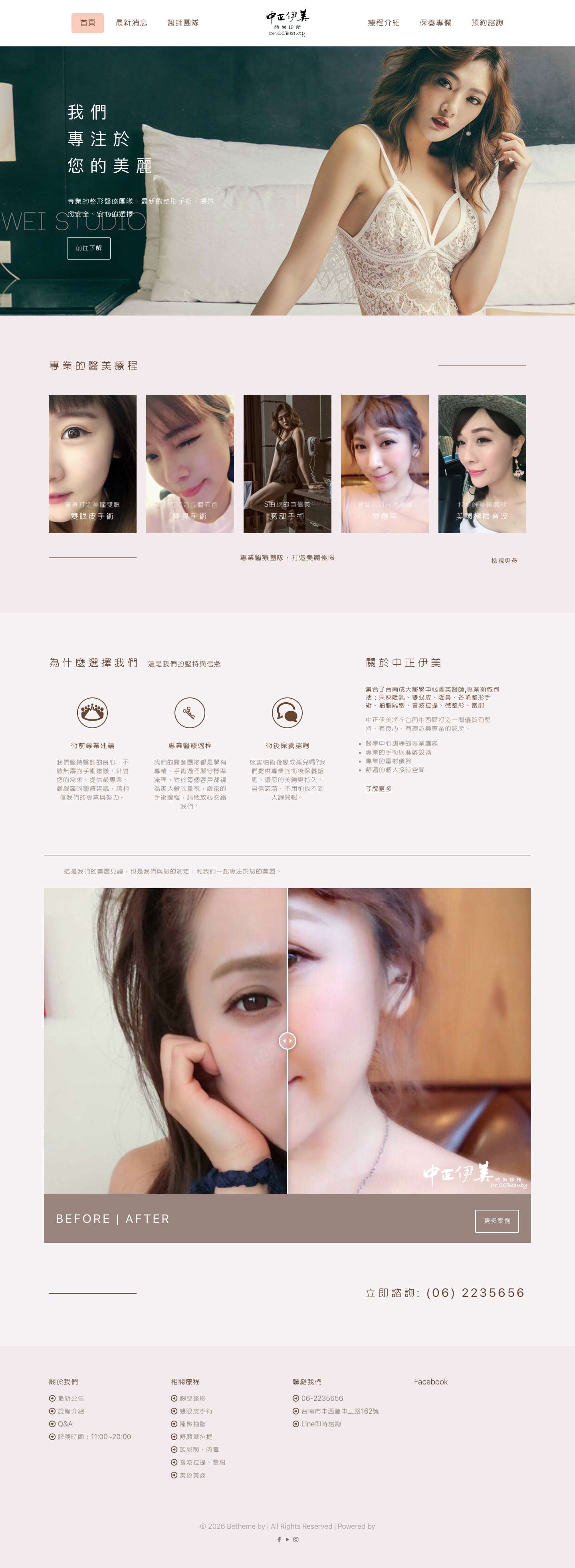 中正伊美時尚診所 ─ 打造您的專屬美麗 // 台南整形外科．醫美診所 - Full Screenshot