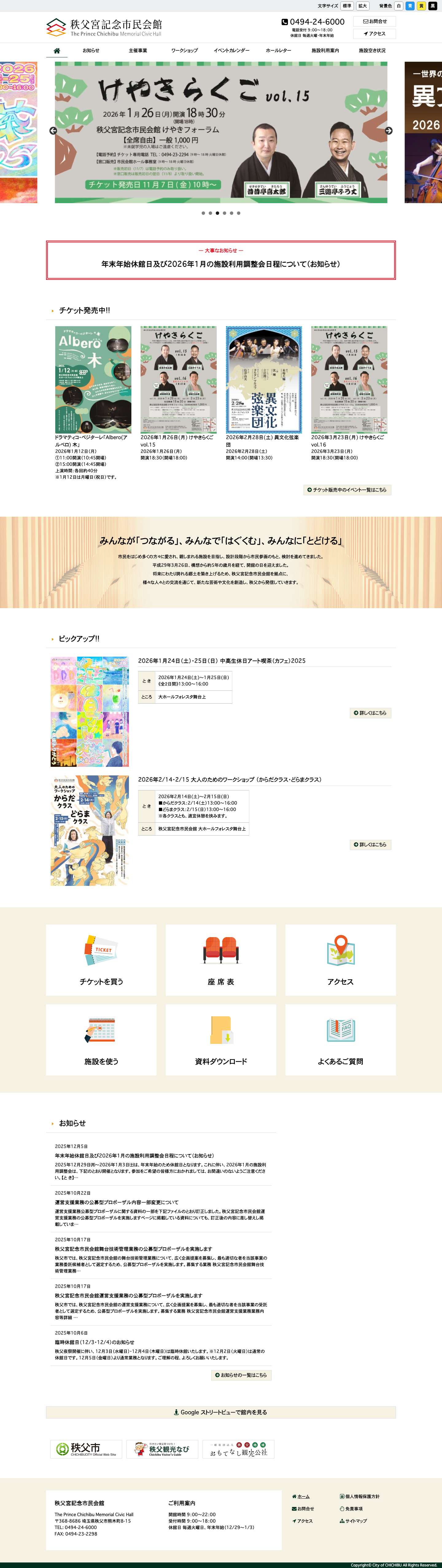 秩父宮記念市民会館 - Full Screenshot