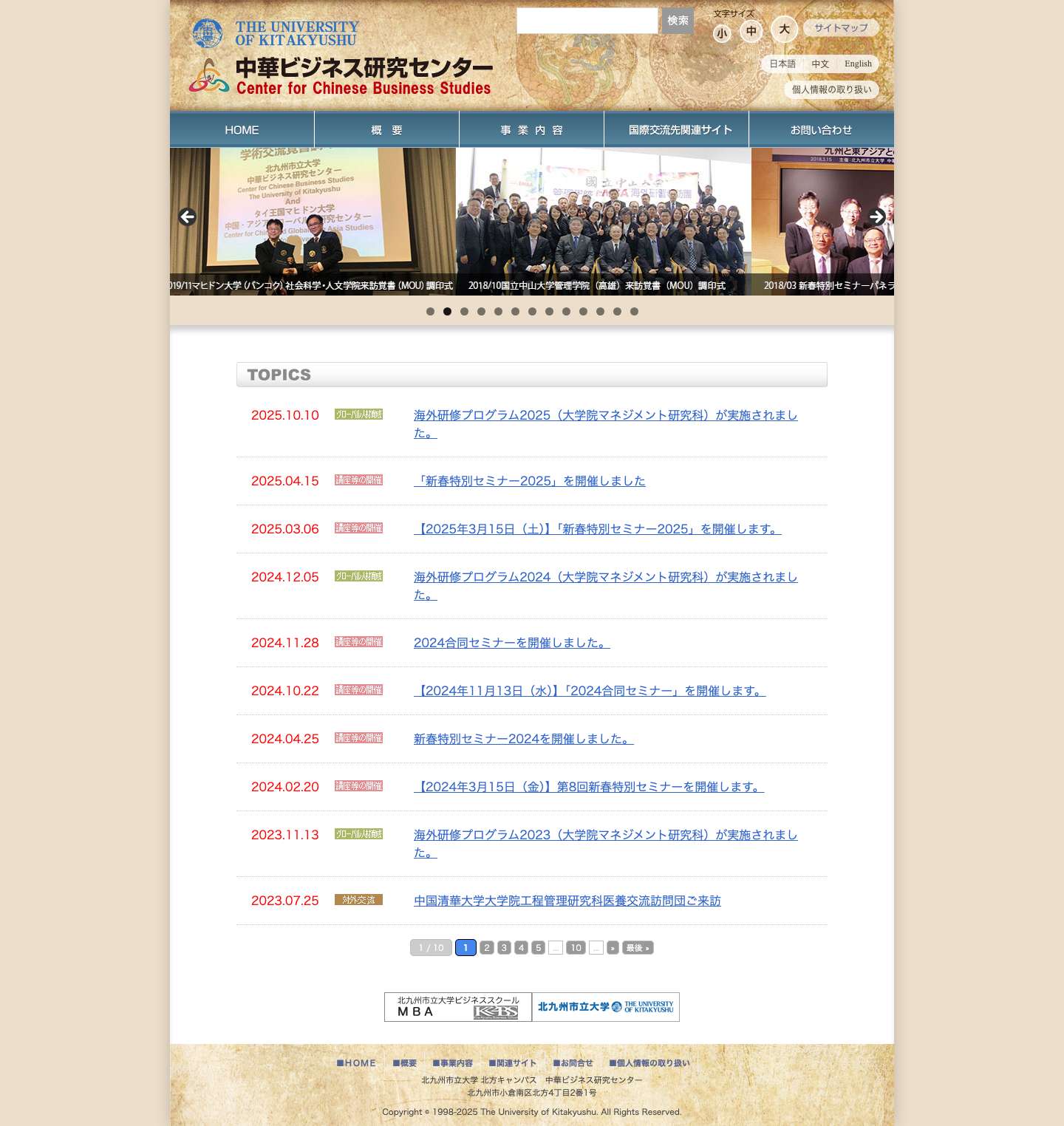 CCBS 中華ビジネス研究センター - Full Screenshot