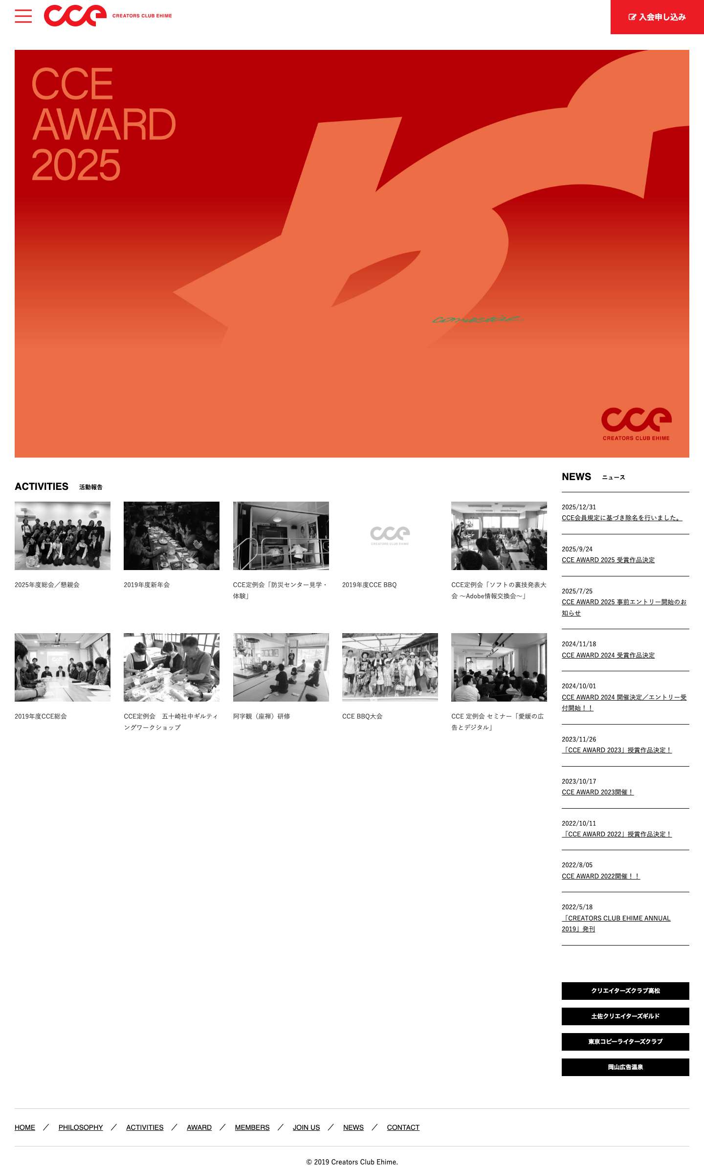 クリエーターズクラブ愛媛（CCE）｜愛媛県のクリエイター団体 - Full Screenshot