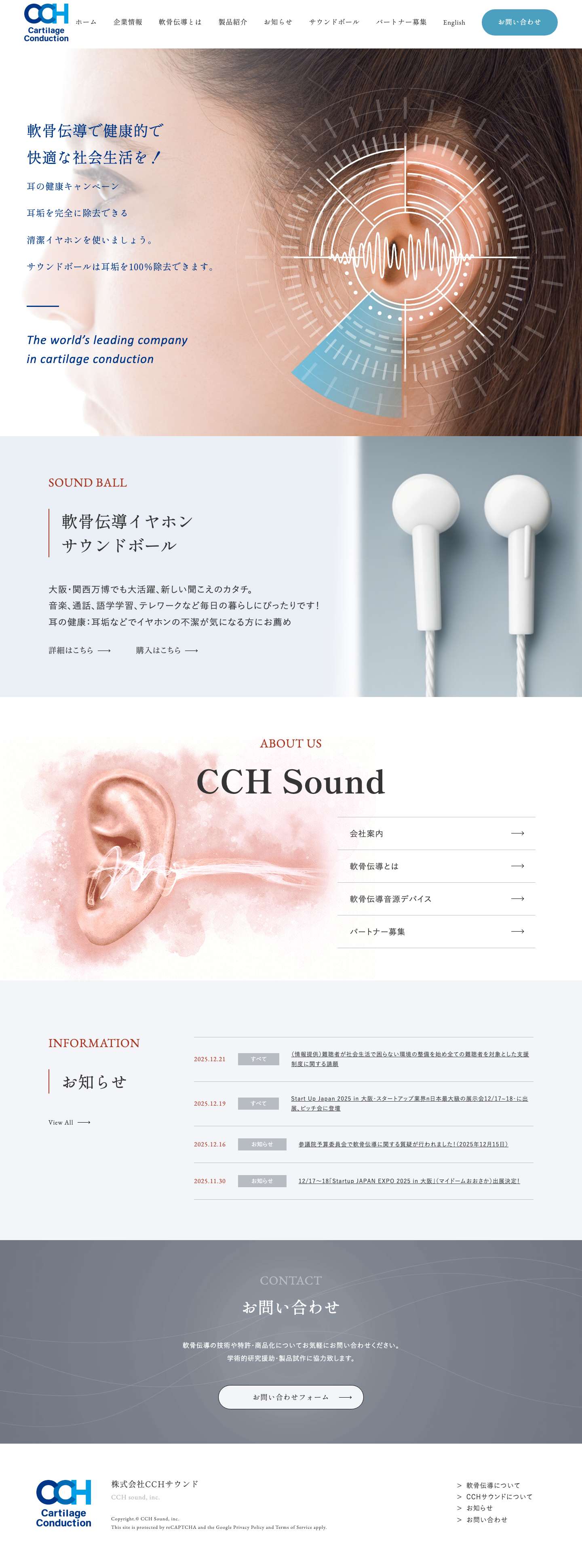 株式会社CCHサウンド | 軟骨伝導の研究開発 - Full Screenshot