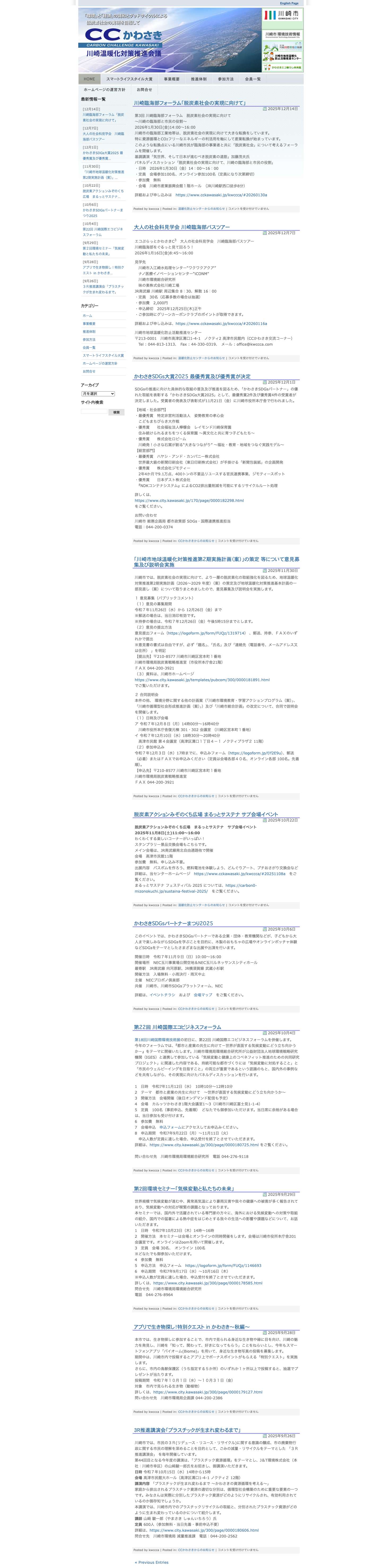 ＣＣかわさき - Full Screenshot