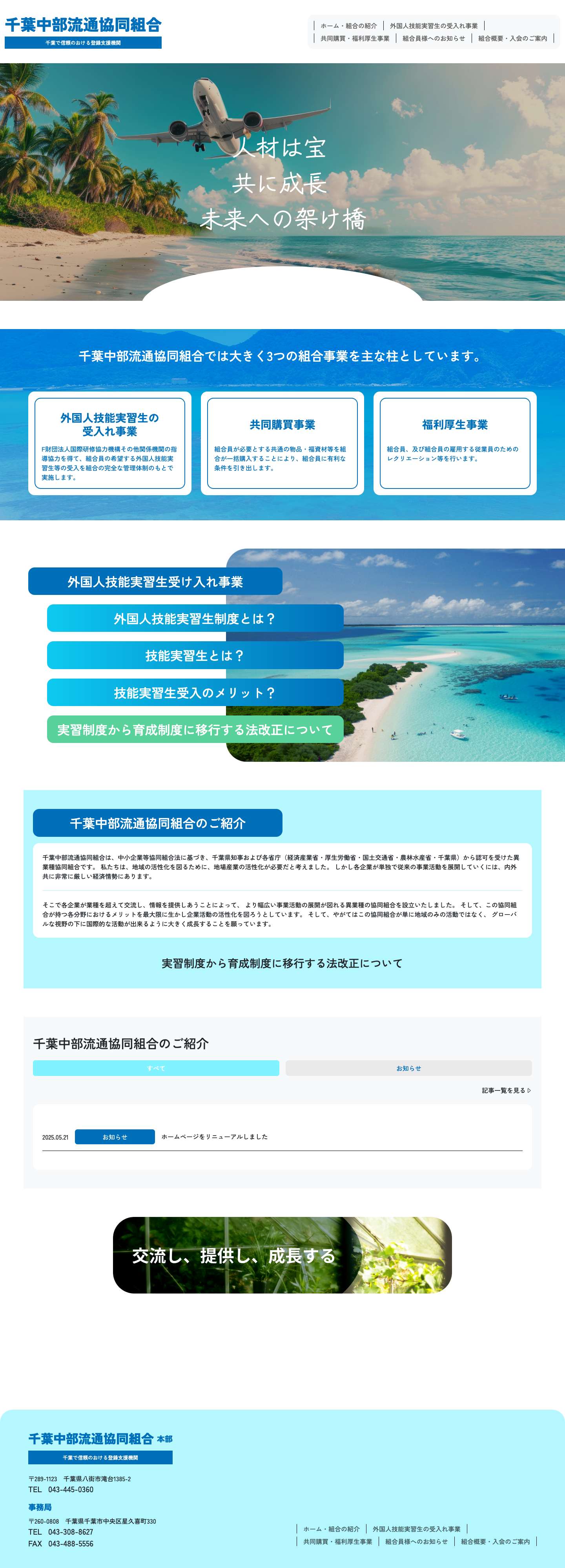 千葉中部流通協同組合 - Full Screenshot